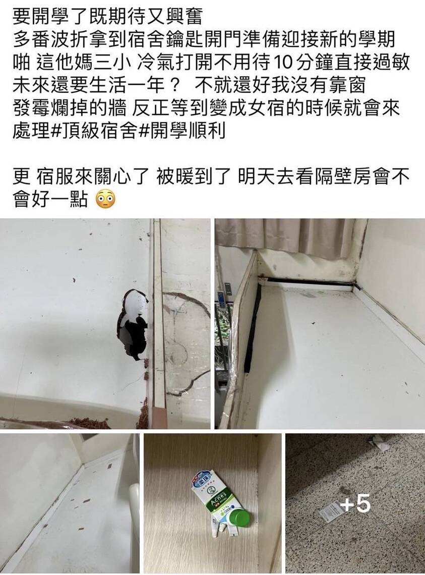 漾新聞|大學新生入住校舍大崩潰 發霉爛掉的牆、床板破了一個大洞
