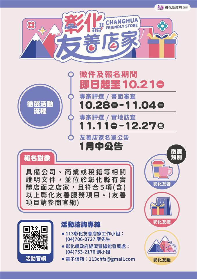 彰化友善店家徵選啟動,最高獎金1萬元。圖/彰化縣政府提供