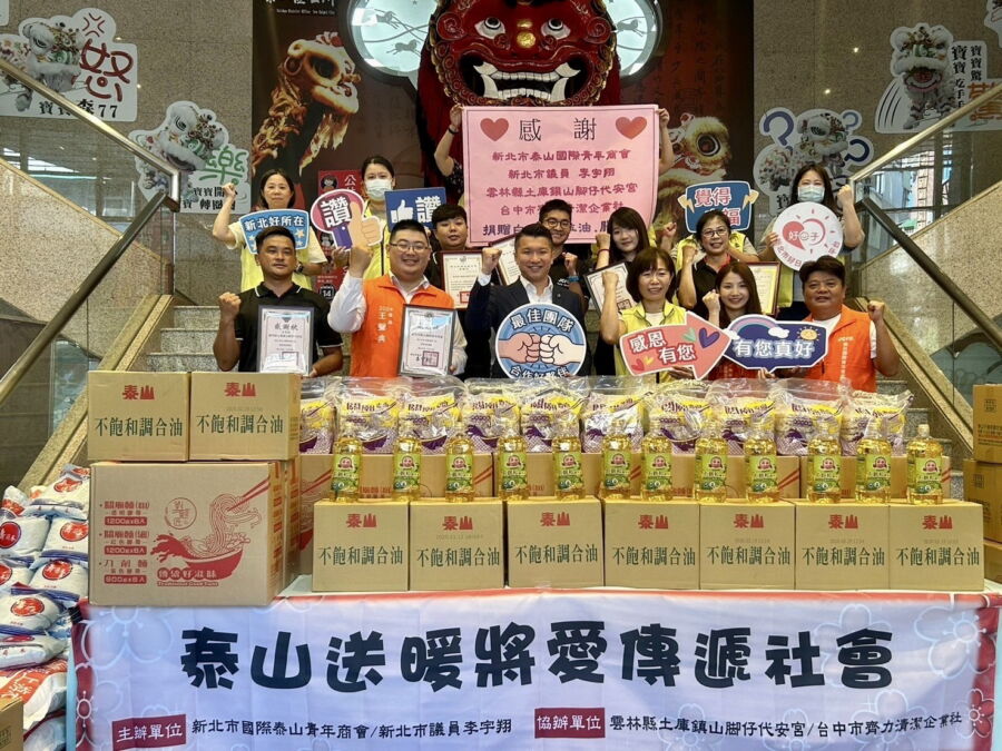 圖/新北市議員李宇翔媒合泰山青商會捐贈愛心的物資予泰山區公所,並與今(6)日在泰山區公所舉辦捐贈儀式。(新北市議員李宇翔服務處提供)