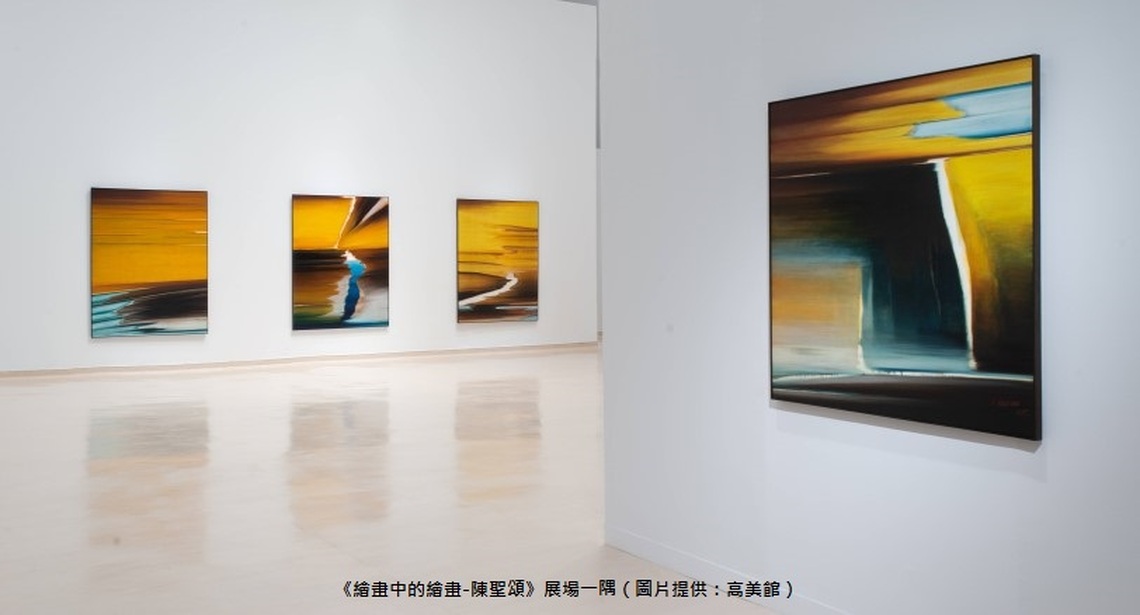 以抽象繪畫創作探尋台灣土地的光彩與情感 高美館新展「繪畫中的繪畫-陳聖頌」9/7起登場