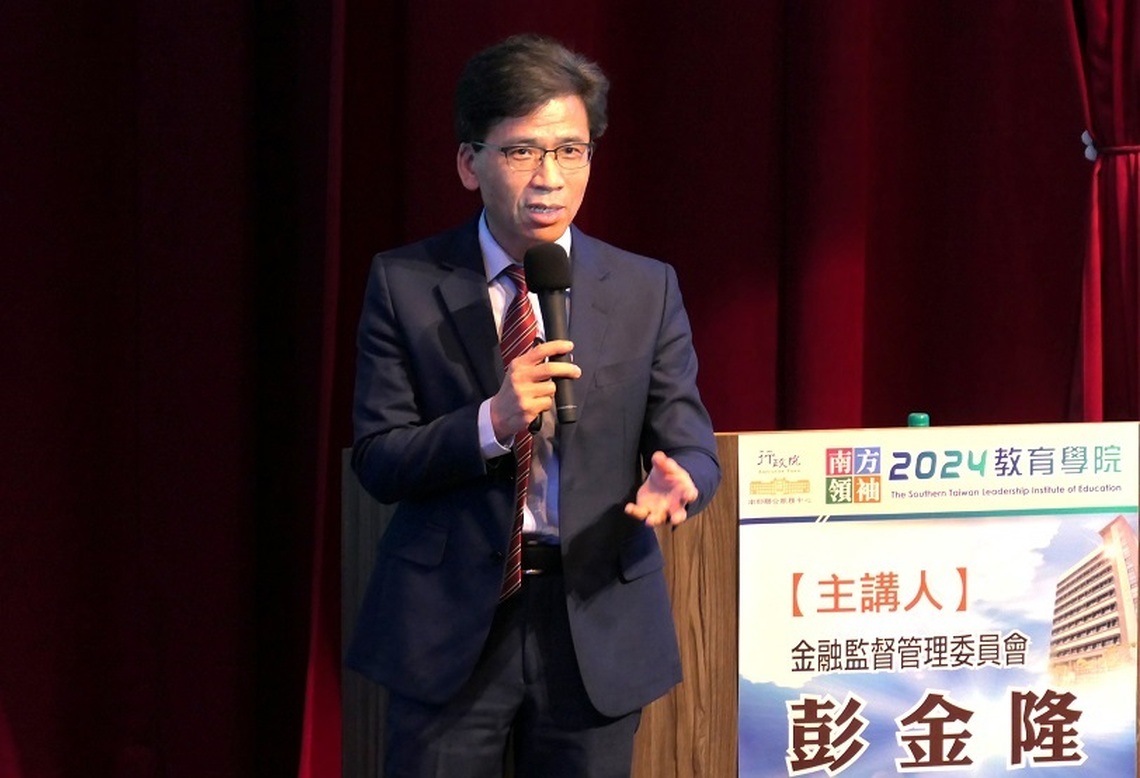 金管會彭金隆主委:安全,是金融市場最重要的基礎