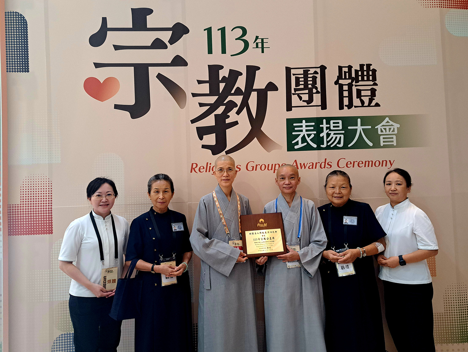 內政部「113年全國宗教團體表揚大會」9月6日在南投縣埔里鎮立藝文中心舉行頒獎典禮,由德佩法師(左三)、德宇法師(右三)出席頒獎典禮。(圖為慈濟基金會提供)