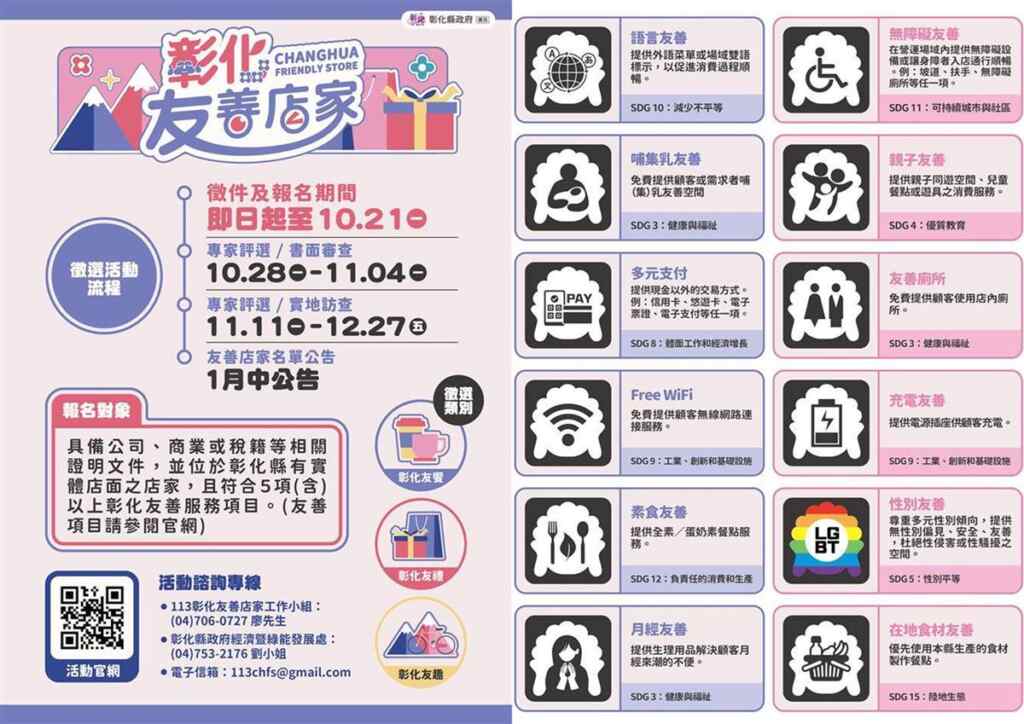 ▲彰化縣政府推動「彰化縣友善店家」徵選活動,入選店家將獲得縣府頒發的友善店家標章,並享有多項行銷資源與媒體曝光機會,符合標準的店家還可依其友善服務項目,獲得新臺幣5,000元或1萬元的獎勵金。(彰化縣政府提供)