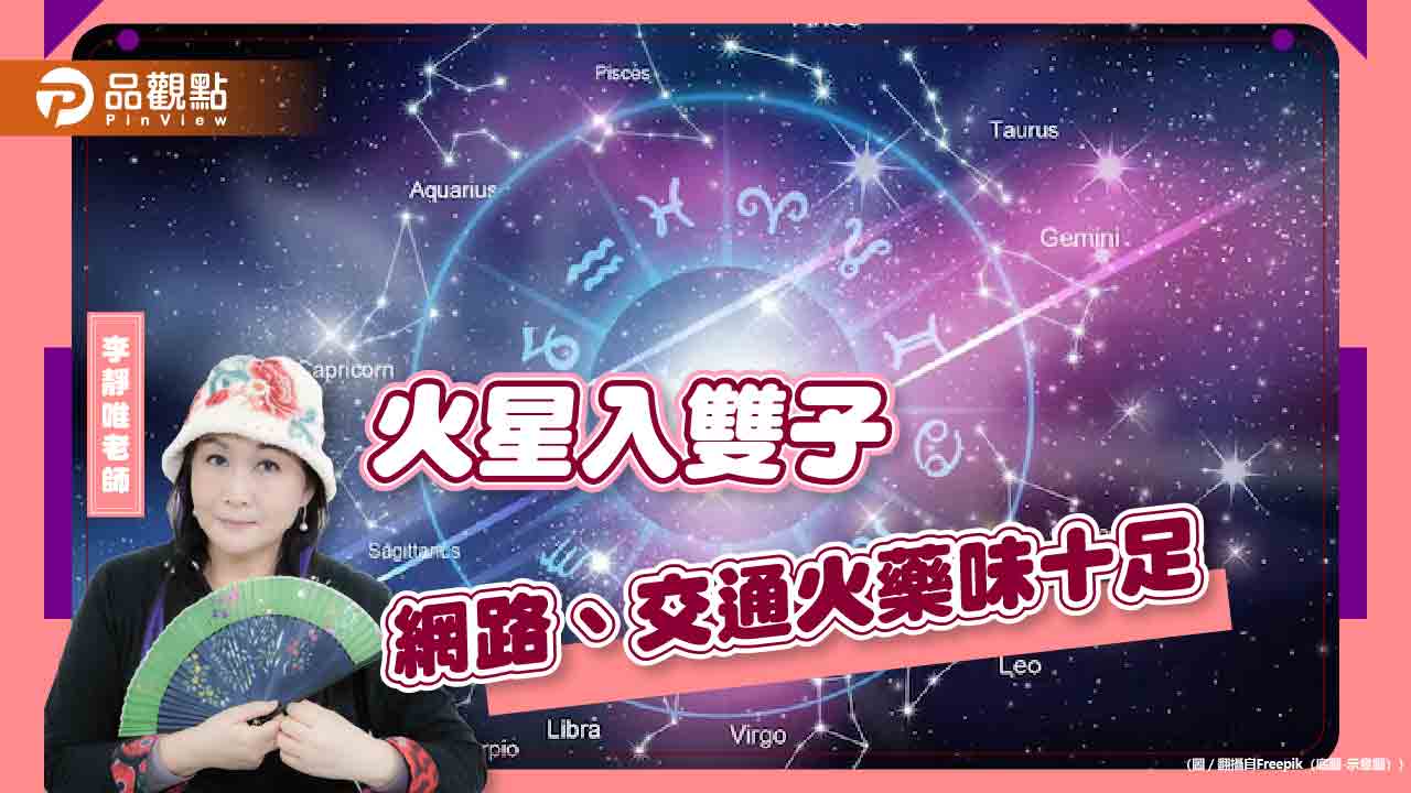 火星橫著走!一路衝到明年6月,網路、交通火藥味十足