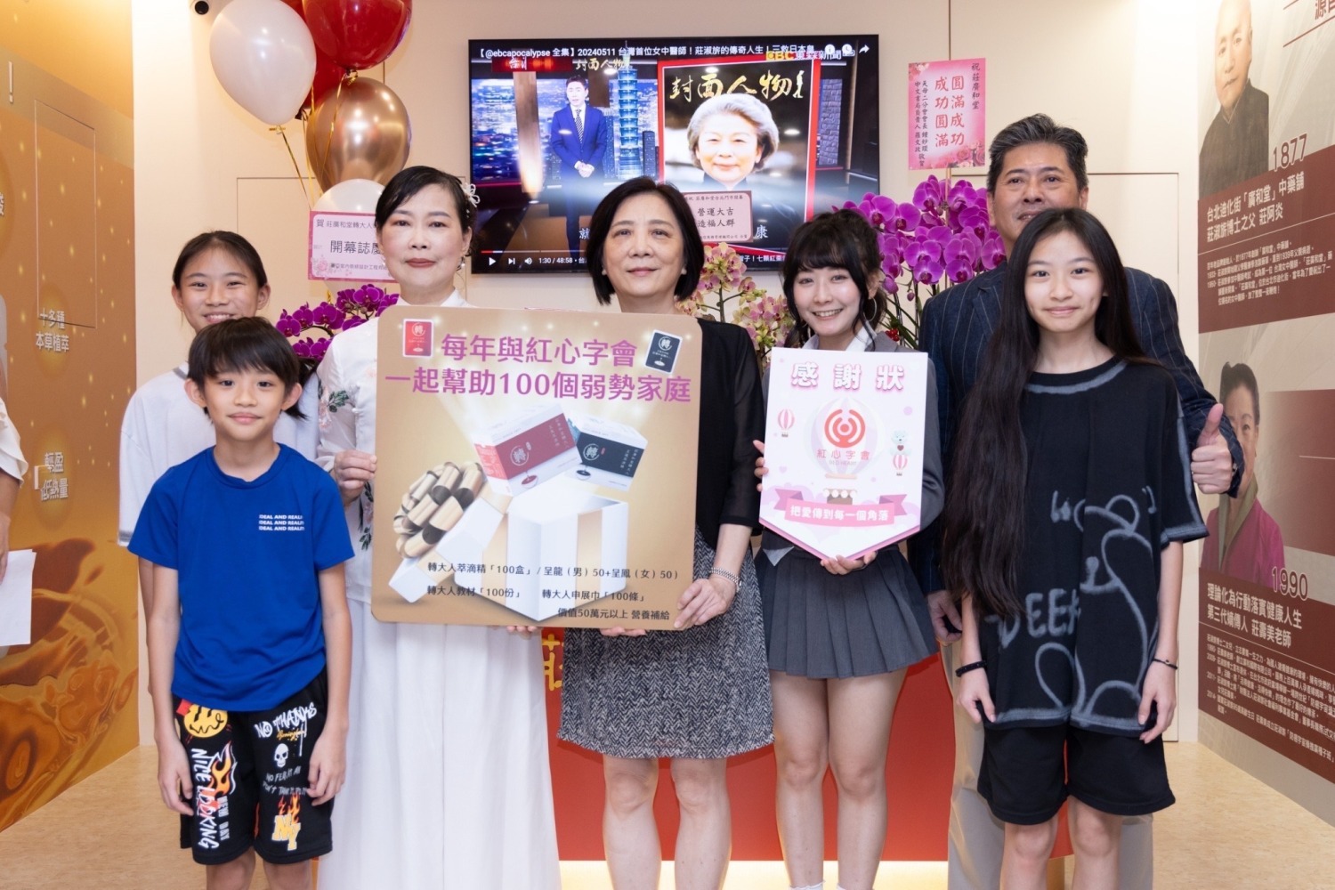 「莊廣和堂轉大人創始店」開幕捐助紅心字會弱勢孩童營養補給品。 (圖/莊廣和堂提供)