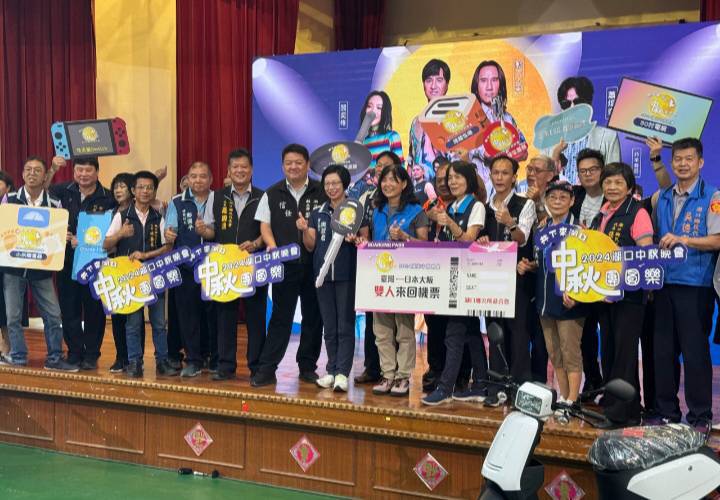湖口鄉中秋晚會大摸彩及演出陣容,令人摩拳擦掌拭目以待。(圖/記者黃溎芬翻攝)