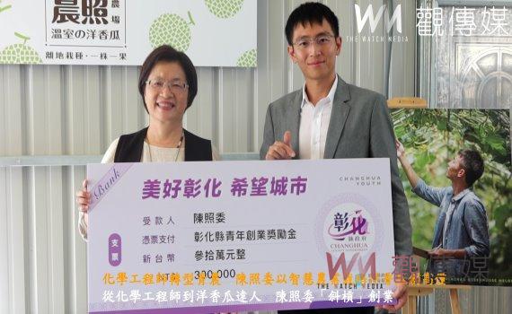 (有影片)/化學工程師轉型青農 陳照委以智慧農業栽培洋香瓜創高價