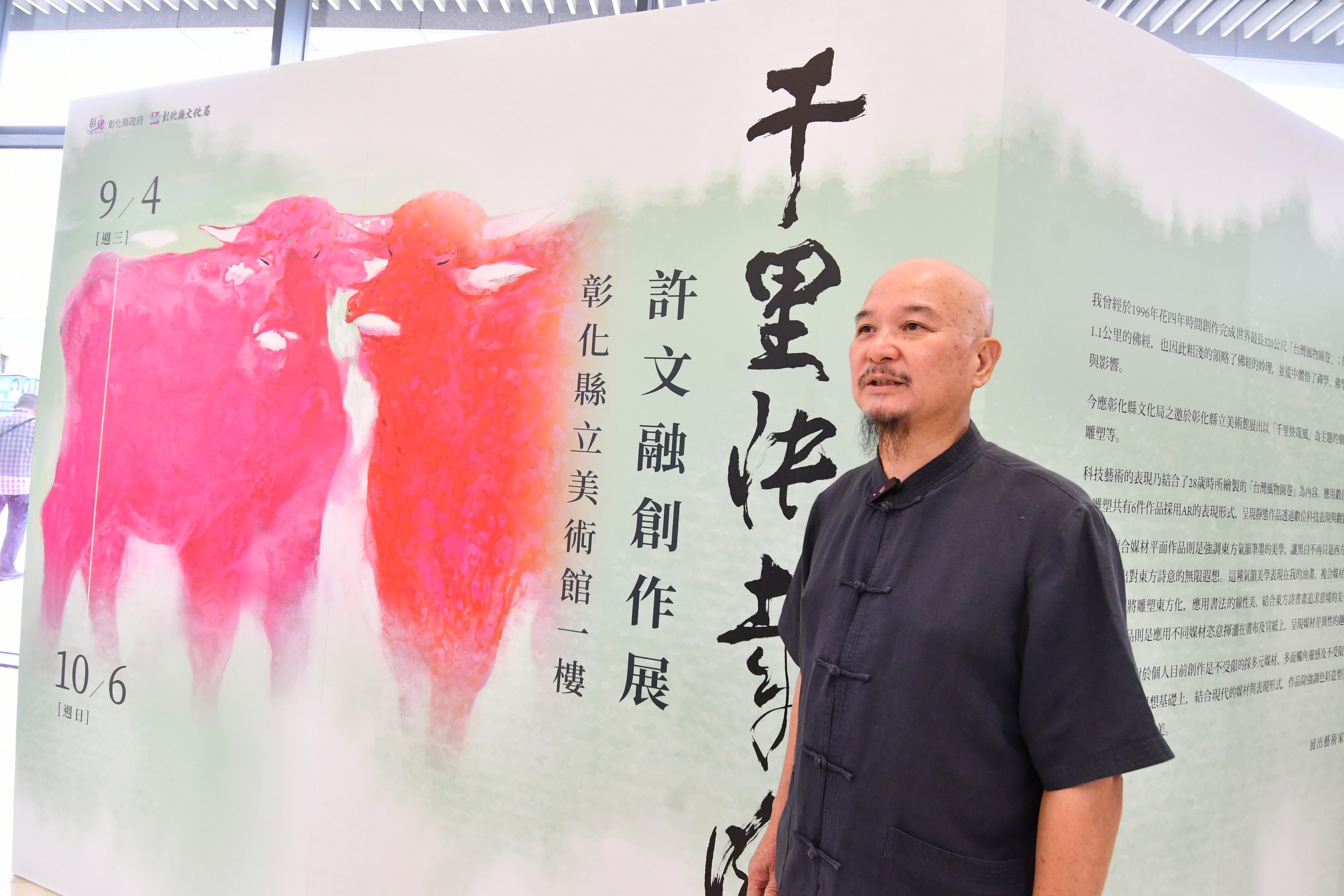 ▲彰化縣立美術館辦理「千里快哉風—許文融創作展」,展出水墨、油畫、草書、雕塑與數位藝術作品,且將其許多作品作成AR形式。(記者張溎壕攝)
