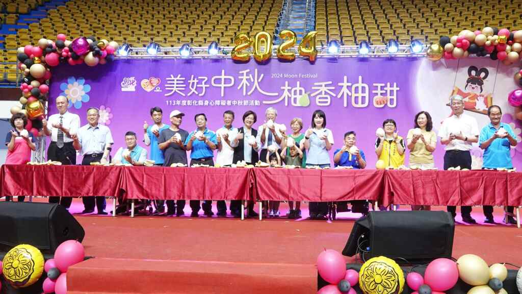 ▲中秋佳節將至,彰化縣政府今天下午於彰化縣體育館舉辦「美好中秋 柚香柚甜」身心障礙者中秋節活動,邀請縣內12大身心障礙團體共襄盛舉。 (記者林明佑攝)