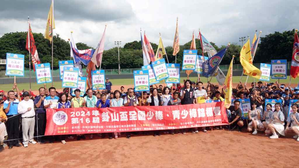 ▲彰化縣政府辦理「2024年第16屆卦山盃全國少棒青少棒錦標賽」,從9月7日至9月15日,分別在八卦山棒球場等5大球場舉行,今天下午在八卦山棒球場舉行開幕典禮。(記者林明佑攝)