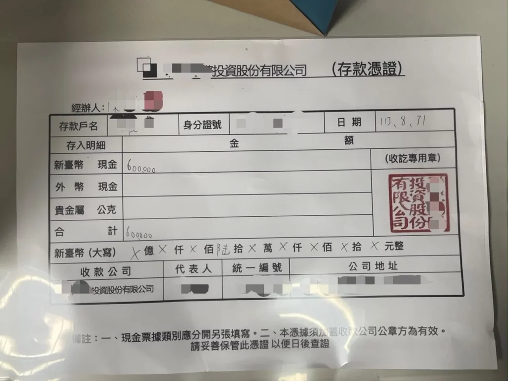 假冒之工作證及收據
