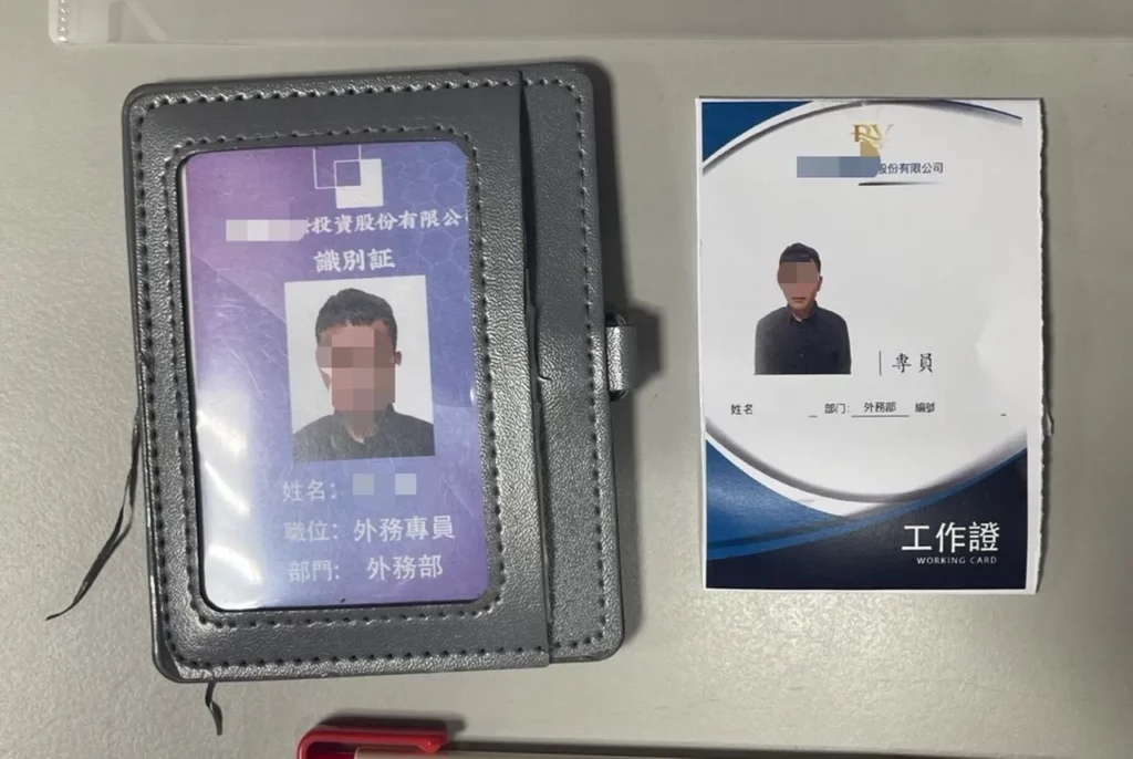 假冒之工作證及收據