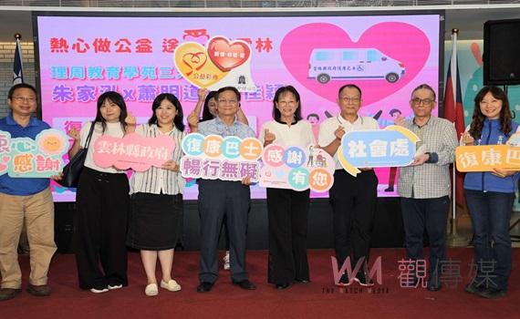理周教育學苑與股市名師攜手捐復康巴士 激勵旅外同鄉回饋家鄉助雲林弱勢
