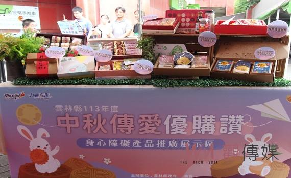 雲林中秋傳愛優購讚行銷 身心障礙團體展售優質產品