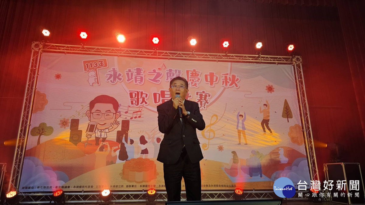 永靖之聲慶中秋歌唱比賽 參賽者磨拳擦掌、躍躍欲試志在奪冠