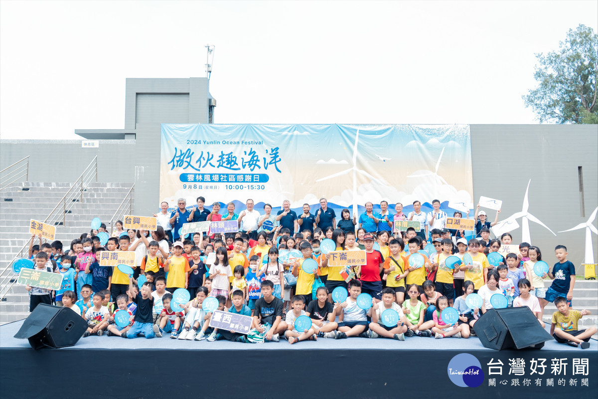 允能風電今天舉辦「做伙趣海洋-雲林離岸風場社區感謝日」,邀請雲林在地逾20團體共創海洋永續嘉年華,矢志實現綠能淨零與在地共榮/天豐新能源股份有限公司提供