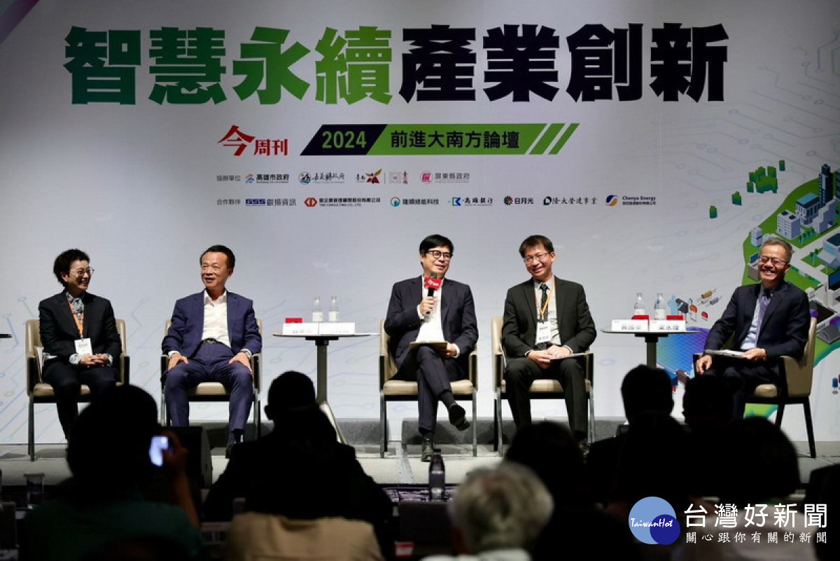 ▲陳其邁出席2024前進大南方論壇，分享高雄產業轉型願景與成果。