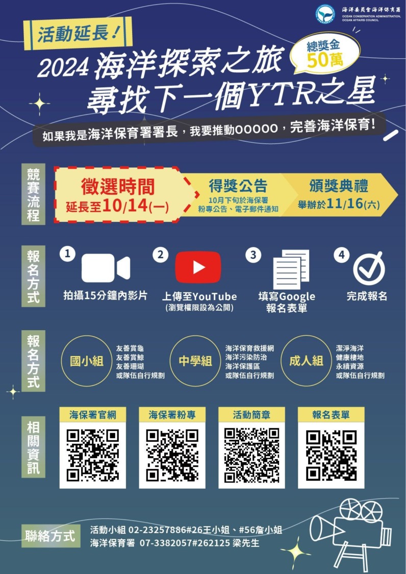2024「海洋探索之旅」影音競賽延長報名至10月14日 總獎金高達50萬元等你來拿