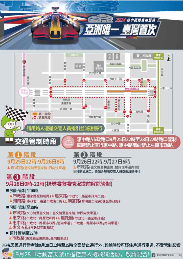 ▲交通管制資訊圖。(台中市政府提供)