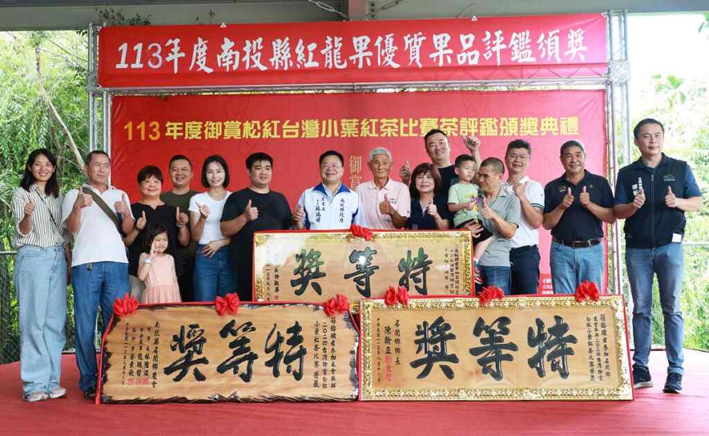 ▲2024名間鄉農會御賞松紅台灣小葉紅茶比賽暨南投縣紅龍果優質果品評鑑競賽頒獎典禮。(記者張玉泰翻攝)