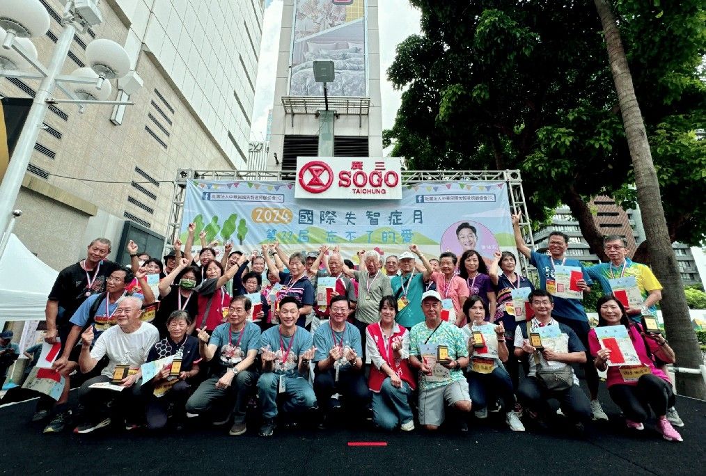 ▲2024國際失智症月，社團法人中華民國失智者照顧協會於台中廣三SOGO百貨廣場舉辦《第22屆 忘不了的愛 》與會貴賓共襄盛舉。（記者廖妙茜拍攝）