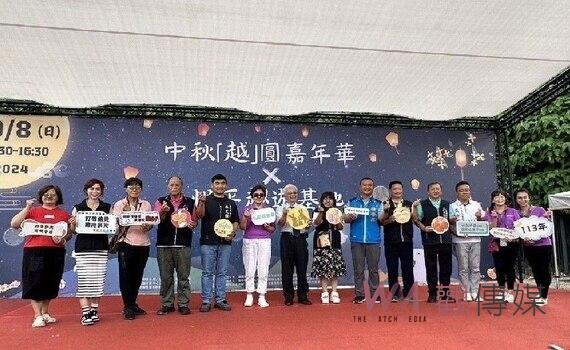 展現文化力與性平力 弘毓基金會辦中秋「越」圓嘉年華 歡慶佳節