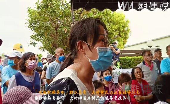 （有影片）／「吃飯配雞屎味」難以忍受　大村鄉民怒抗養雞場惡臭　限兩月內改善
