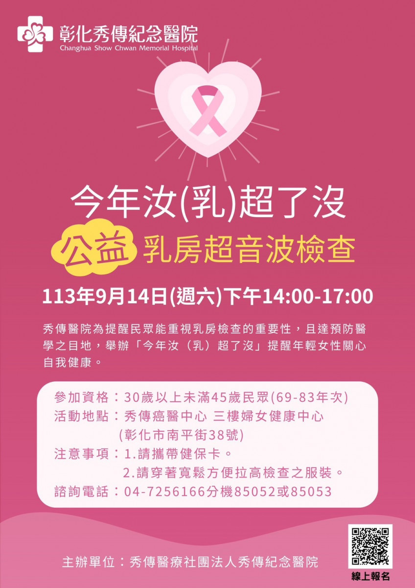 圖/秀傳醫院提供