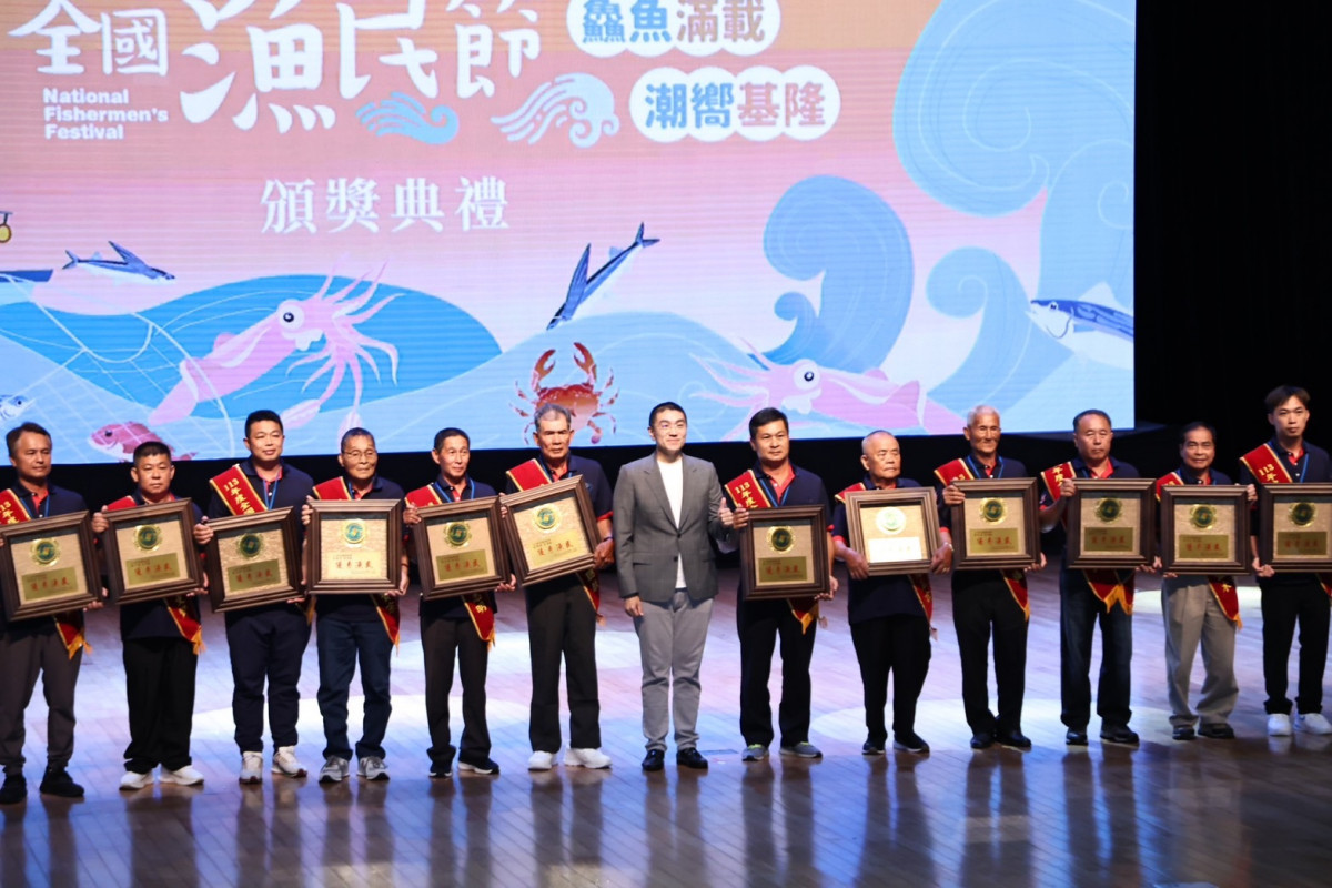 全國漁民節慶祝活動，於9月6日在基隆表演藝術中心舉行頒獎典禮 。（圖／資料照片，圖源：基隆市府綜合發展處新聞科）