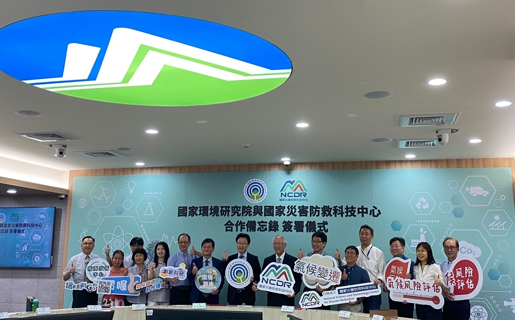 國家環境研究院與國家災害防救科技中心簽署合作備忘錄大合影（記者黃楸玲／攝影）