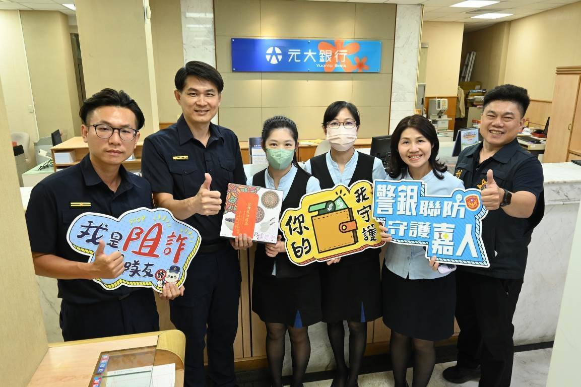 警銀聯合 守護嘉人