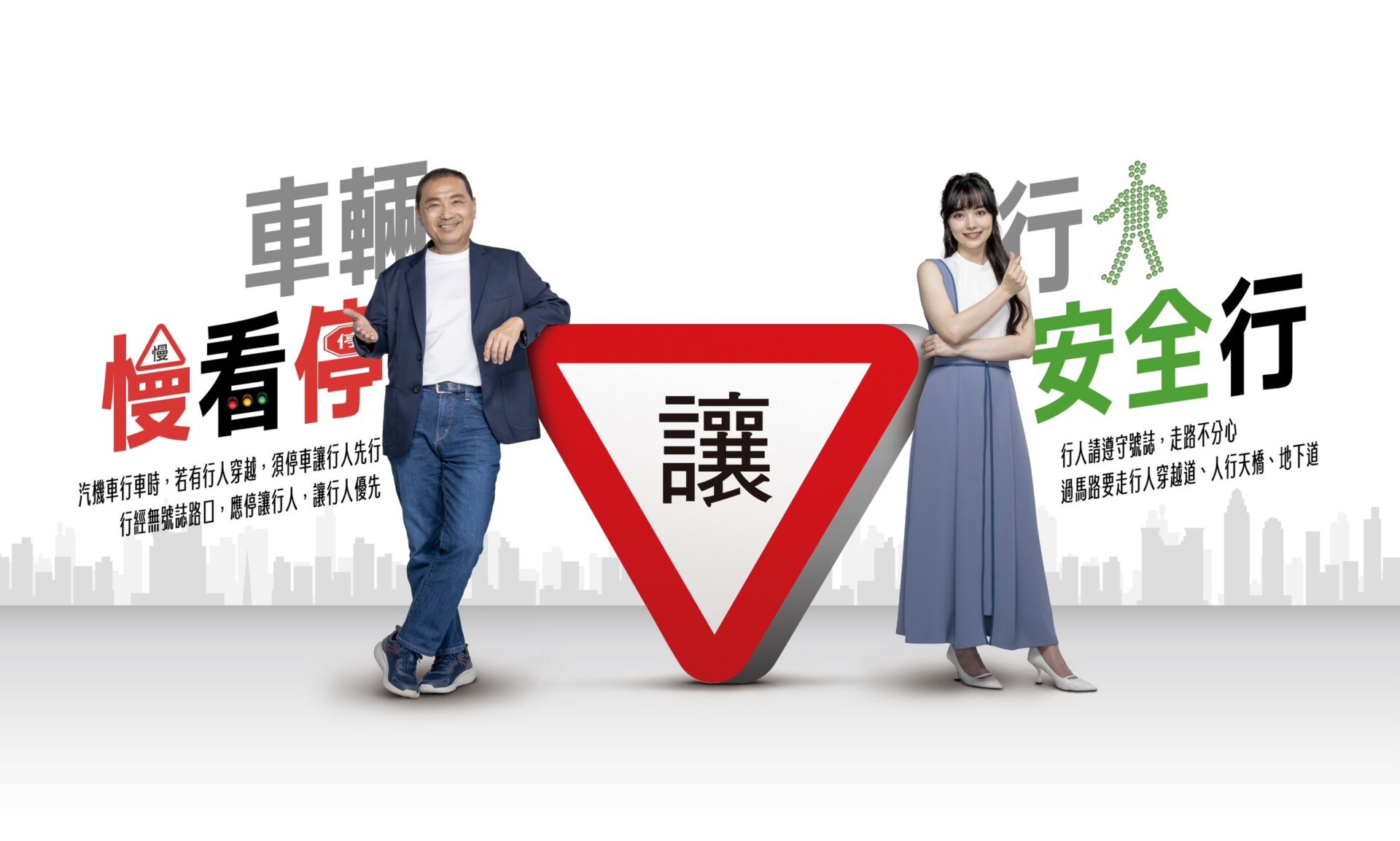 新北市交通安全月　侯友宜籲市民實踐「停讓文化」