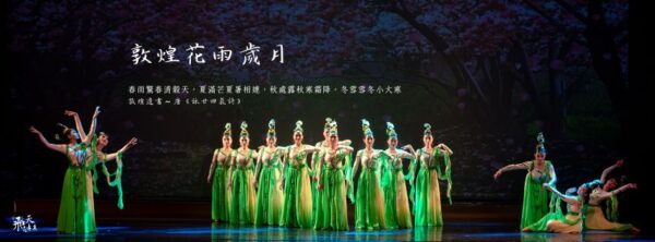 飛天舞集【敦煌花雨歲月】~記高金榮九十歲與飛天敦煌歲時之作