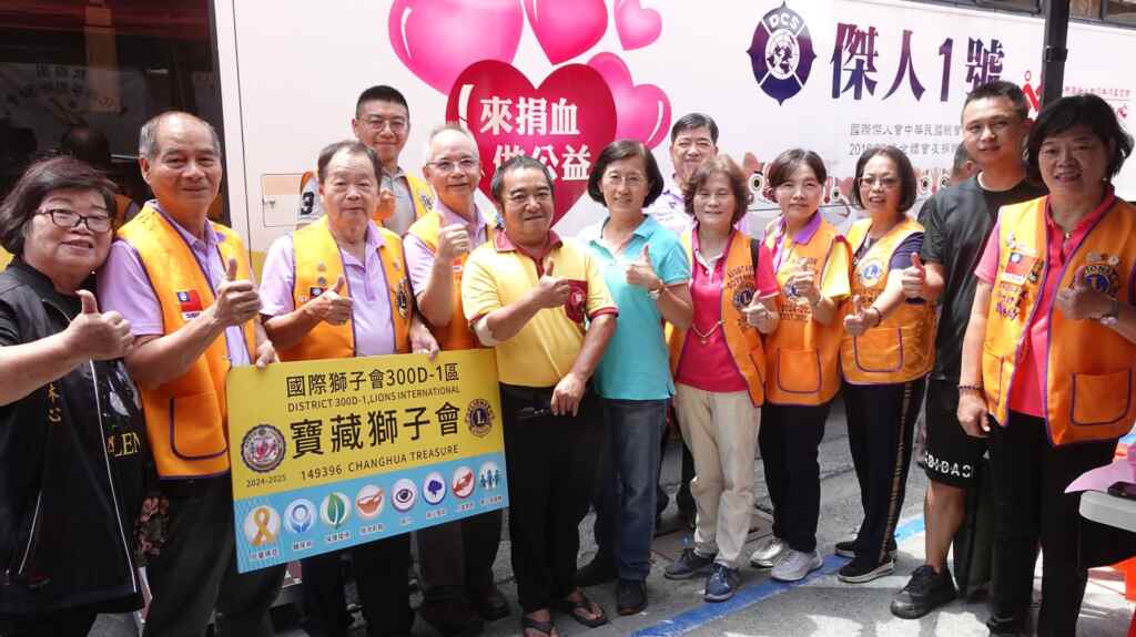 ▲彰化縣寶藏獅子會攜手救國團芬園鄉團委會於今天在芬園鄉公所外舉辦「捐血就是潮」捐血活動,寶藏獅子會會長謝忠儒感謝每位參與者的愛心奉獻。(記者林明佑攝)