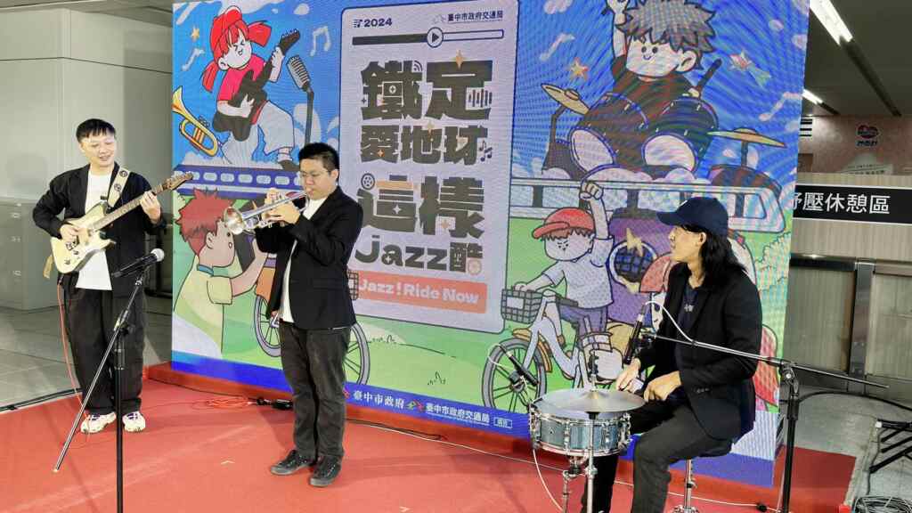 ▲台中爵士音樂節將開跑,搭配922世界無車日,台中市政府交通局與文化局合作推出「鐵定愛地球 Jazz這樣酷」系列活動,今天在台中捷運市政府站辦理活動宣傳記者會,9/13起4場爵士樂快閃演出。(記者林明佑攝)