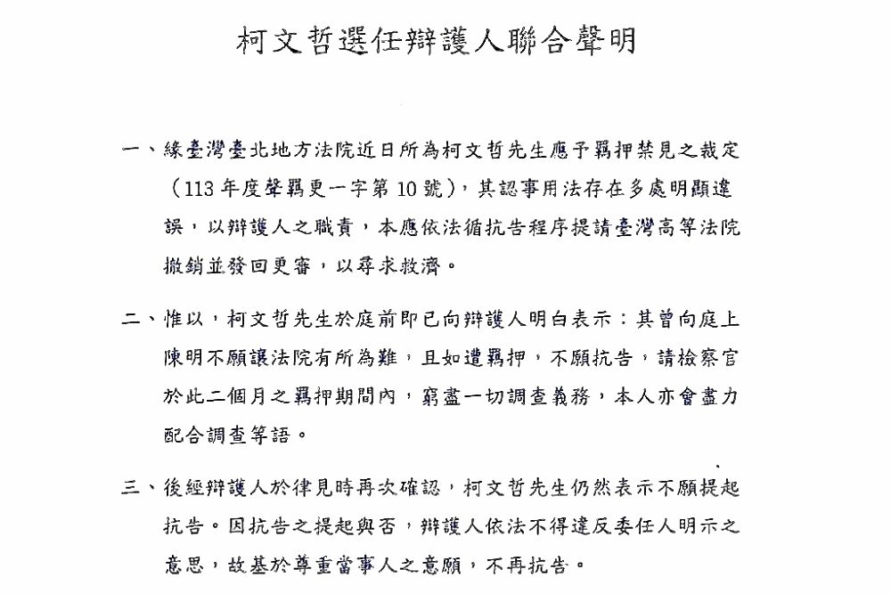 柯文哲不抗告至少關完2個月 民眾黨籲司法儘速釐清真相 211 照片來源:翻攝聲明