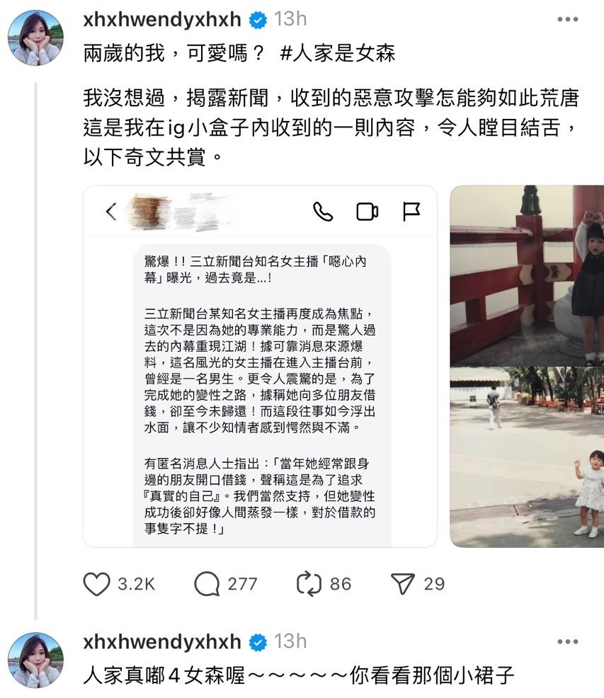 美女記者揭京華城案秘辛遭小草出征 杜撰文章指她借錢變性全家死光 200 美女記者揭京華城案秘辛遭小草出征 杜撰文章指她借錢變性全家死光 199