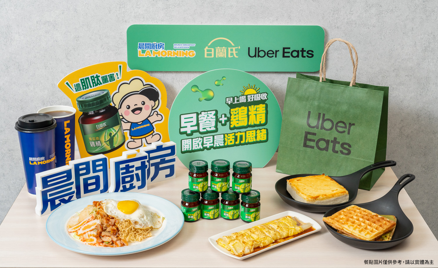 白蘭氏x Uber Eats x晨間廚房聯名解鎖活力早晨 肯德基爺爺x《名偵探柯南》闇黑勢力入侵全台門市 233