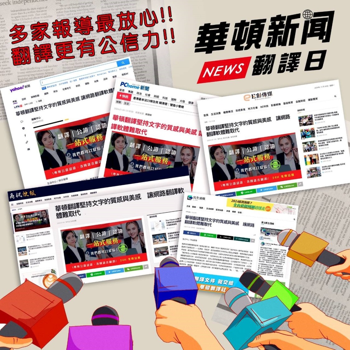 華頓翻譯社多家報導最放心,翻譯更具公信力!(圖/華頓翻譯公司提供)