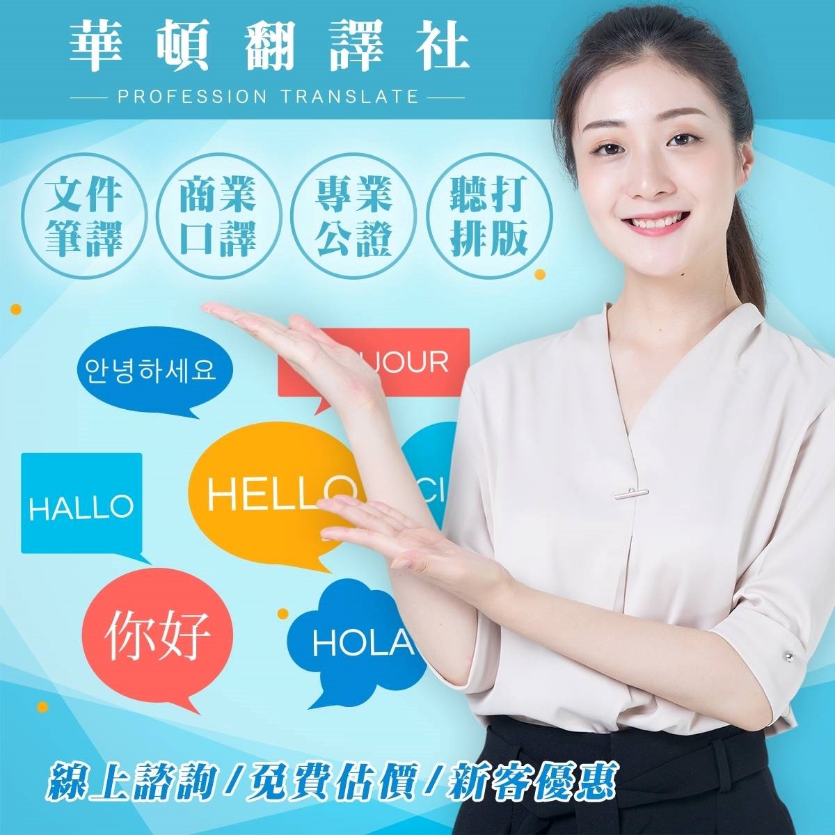 華頓翻譯社提供線上諮詢、免費估價、新客優惠等利多。(圖/華頓翻譯公司提供)
