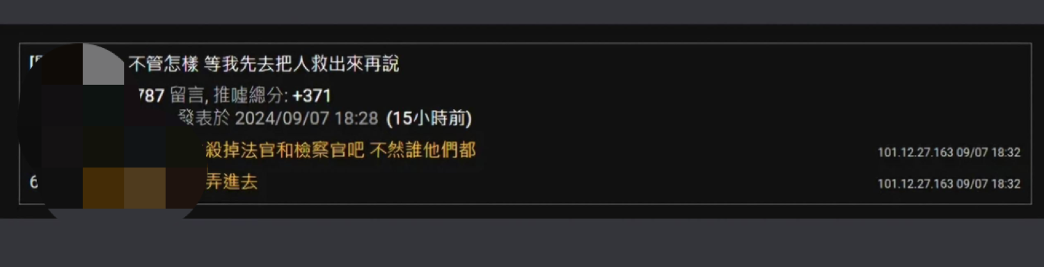 有網友在論壇放話要殺法官檢察官。(記者徐煜勝翻攝)