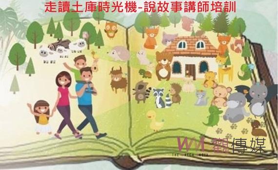 土庫時光機開啟文史之旅 說故事講師培訓活動啟動