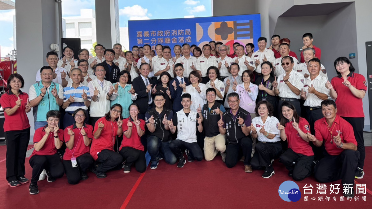 嘉義市政府消防局今天舉行第二消防分隊新廳舍落成典禮／陳致愷翻攝