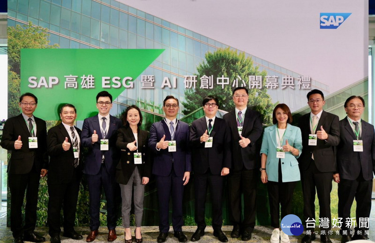 ▲SAP全球首座ESG暨AI研創中心在高雄亞灣成立。