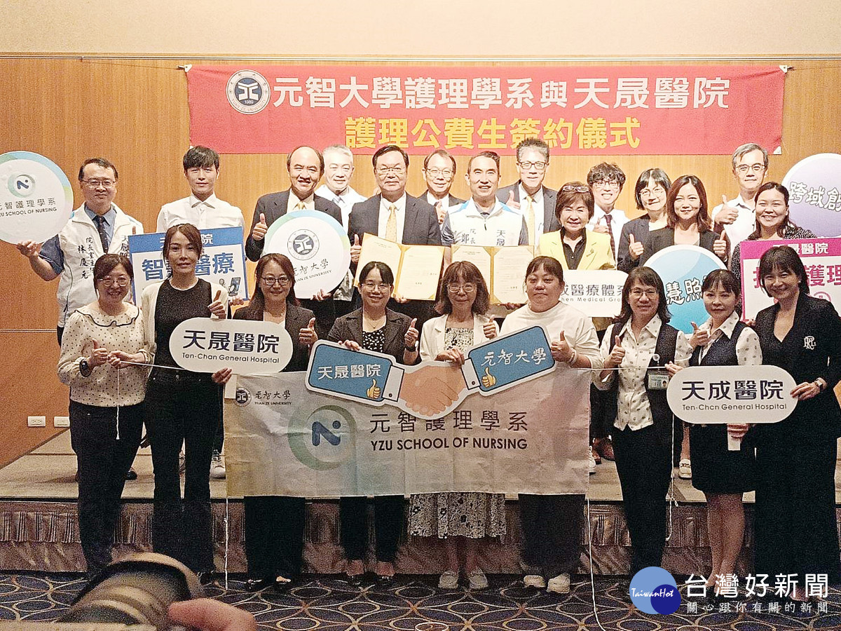打造未來護理精英 元智大學與天晟醫院簽約 4年獎助金超過620萬元