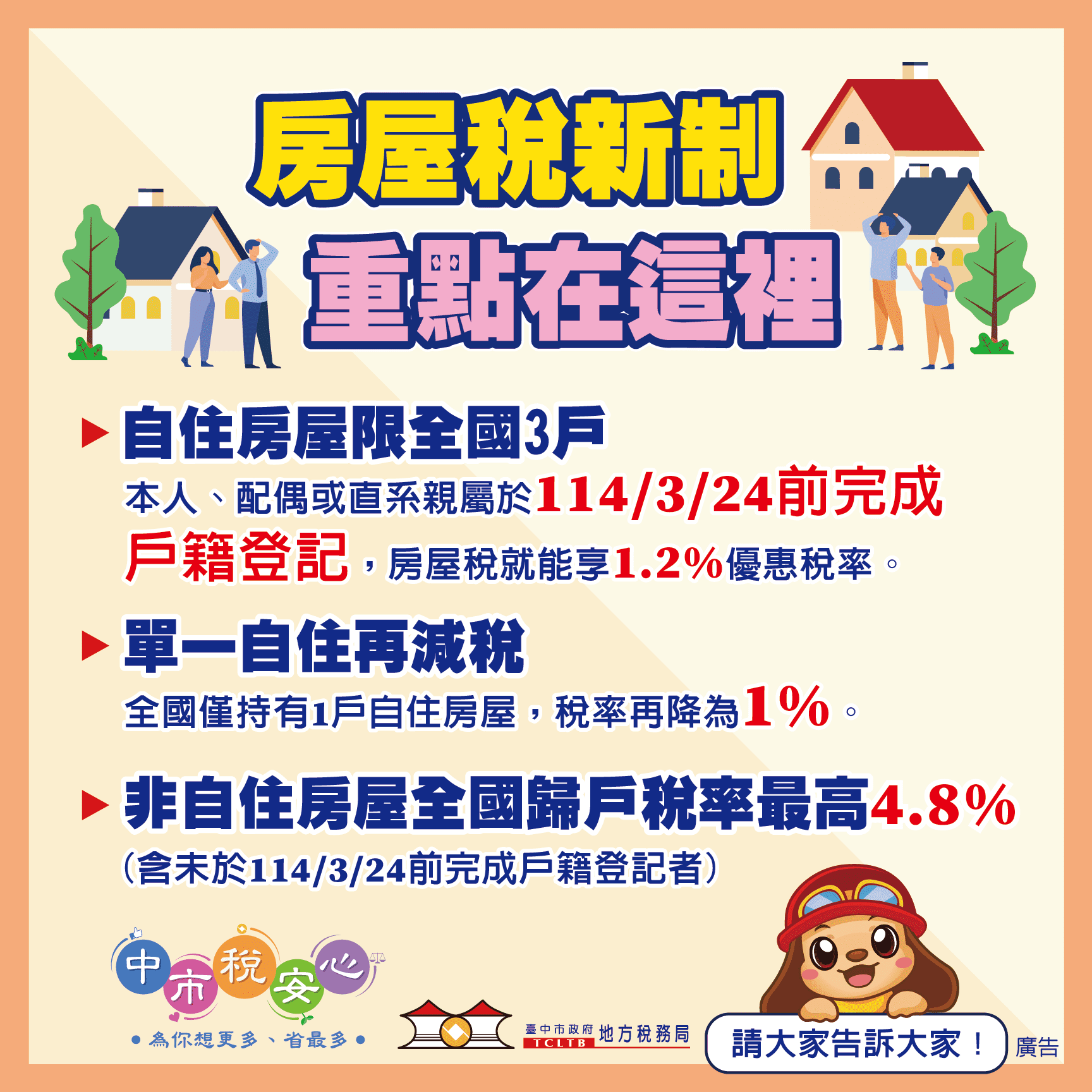 自住房屋需設戶籍才能享優惠 中市地稅局:9月陸續寄出通知書