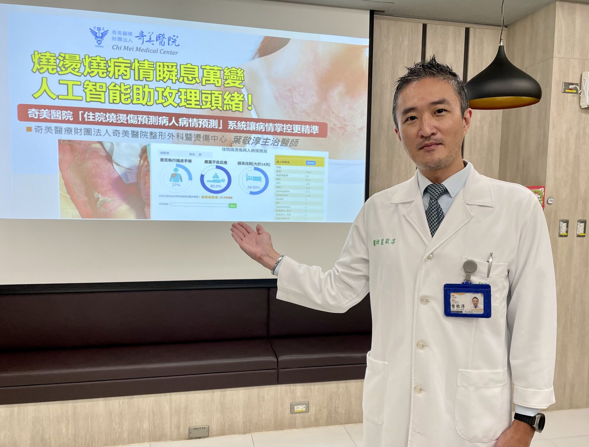「住院燒燙傷病人病情預測」系統,更精準掌控病情