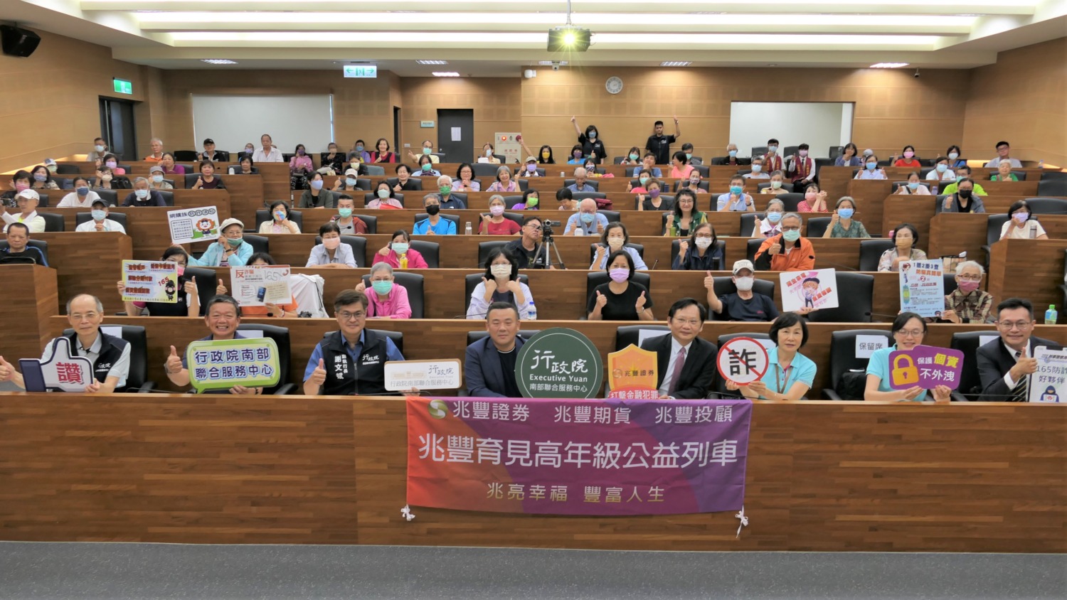 「健康理財」 兆豐證券攜手行政院南服中心推廣金融防詐