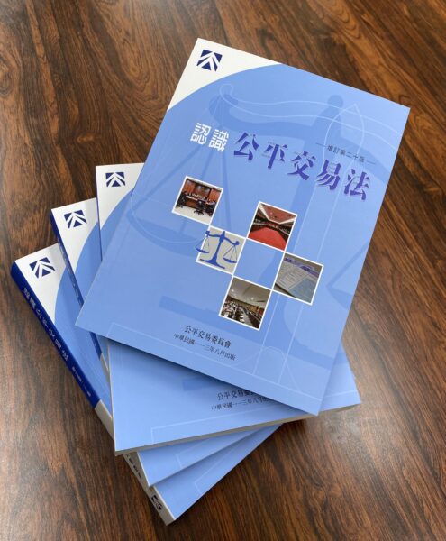 圖/公平會