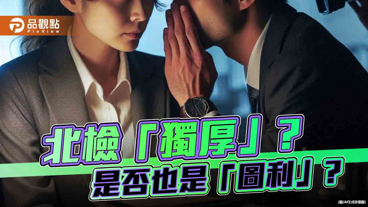 特定媒體掌握獨家消息 北檢分案查!藍委轟偵查不公開神話還是笑話